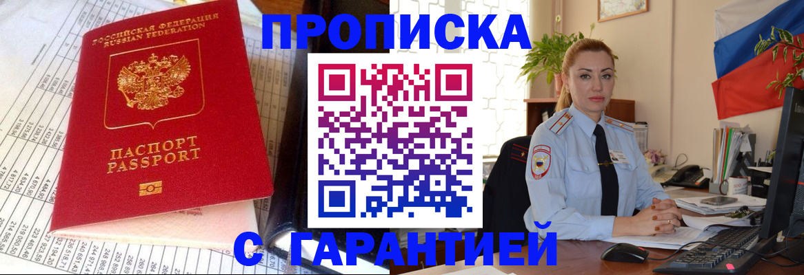 прописка 2025 в Вольске