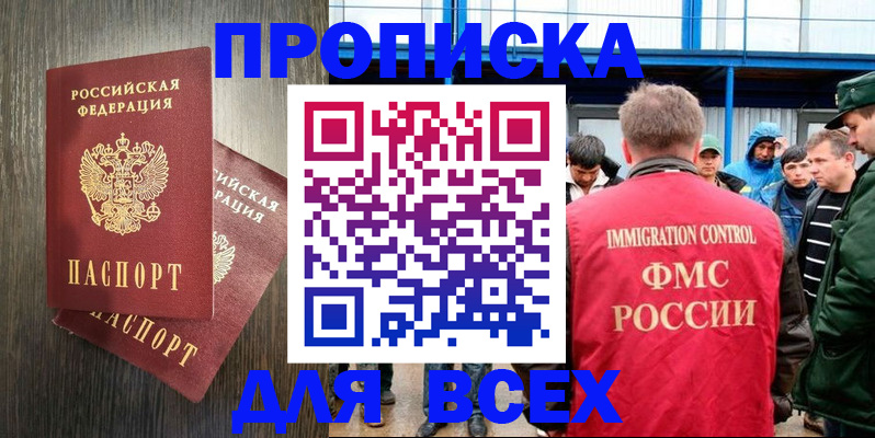 временная регистрация купить в Вольске