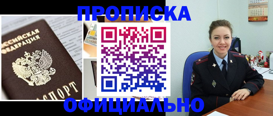 прописка в квартире в Вольске