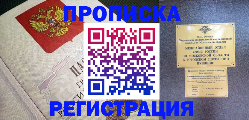 временная прописка в Вольске